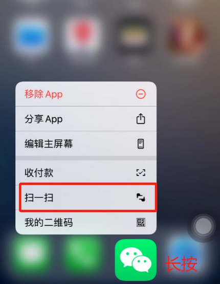 威海苹果手机维修分享iPhone 15如何快速打开扫一扫 