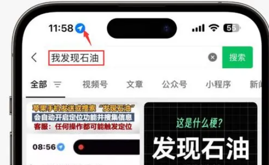 威海苹果客服中心分享iPhone 输入“发现石油”触发定位