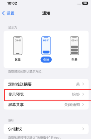 威海苹果售后维修中心分享iPhone手机收不到通知怎么办 