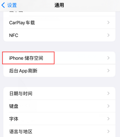 威海iPhone系统维修分享iPhone储存空间系统数据占用过大怎么修复 