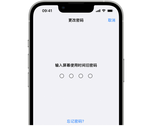 威海iPhone屏幕维修分享iPhone屏幕使用时间密码忘记了怎么办 