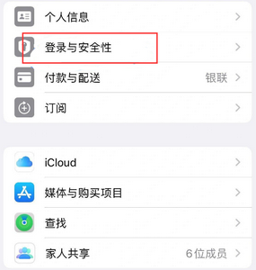 威海苹果维修站分享手机号注册的Apple ID如何换成邮箱【图文教程】 