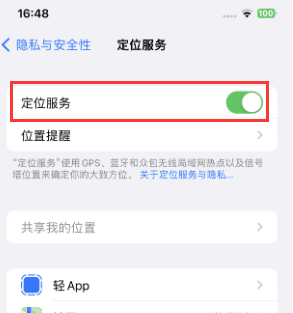 威海苹果维修客服分享如何在iPhone上隐藏自己的位置 