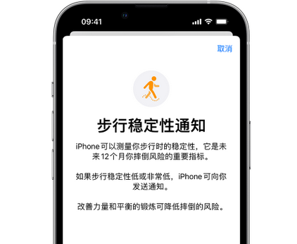 威海iPhone手机维修如何在iPhone开启'步行稳定性通知' 