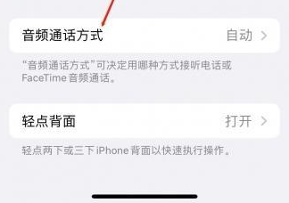 威海苹果蓝牙维修店分享iPhone设置蓝牙设备接听电话方法