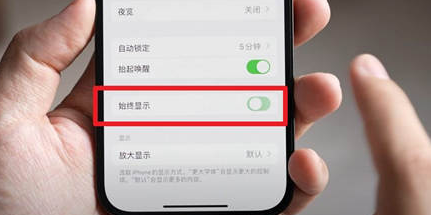 威海苹果15换屏服务分享iPhone15屏幕常亮怎么办