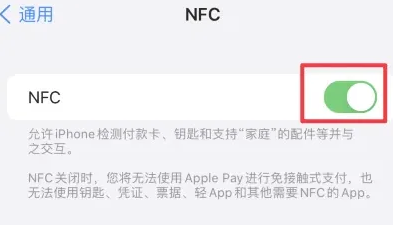 威海苹果维修服务分享iPhone15NFC功能开启方法 