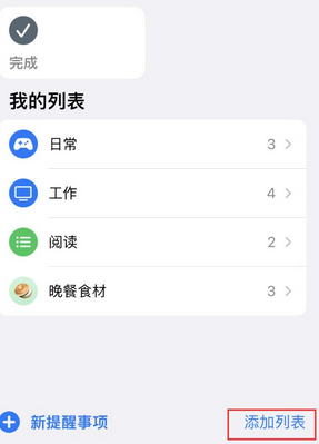 威海苹果14维修店分享iPhone14如何设置主屏幕显示多个不同类型提醒事项 