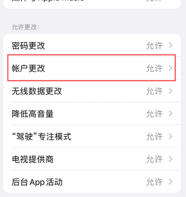 威海appleID维修服务iPhone设置中Apple ID显示为灰色无法使用