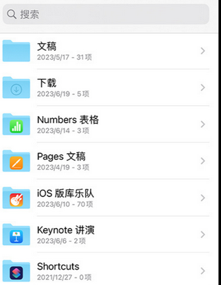 威海apple维修中心分享iPhone文件应用中存储和找到下载文件