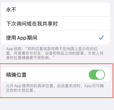 威海苹果服务中心分享iPhone查找应用定位不准确怎么办 