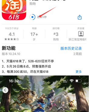 威海苹果维修站分享如何查看App Store软件下载剩余时间 