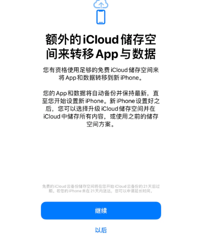 威海苹果14维修网点分享iPhone14如何增加iCloud临时免费空间