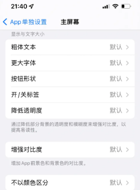 威海苹果14服务点分享iPhone14如何单独设置App