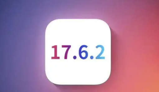 威海苹果维修店铺分析iOS 17.6.2即将发布 