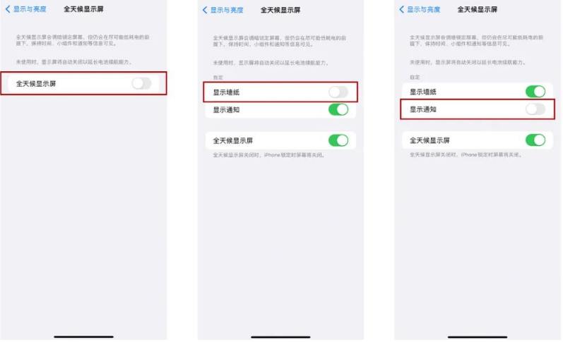 威海苹果14Pro维修分享iPhone14Pro息屏显示时间设置方法 