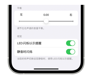 威海苹果14维修分享iPhone14静音时如何设置LED闪烁提示 