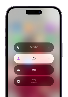 威海苹果14维修中心分享在iPhone14上定制个人专注模式 