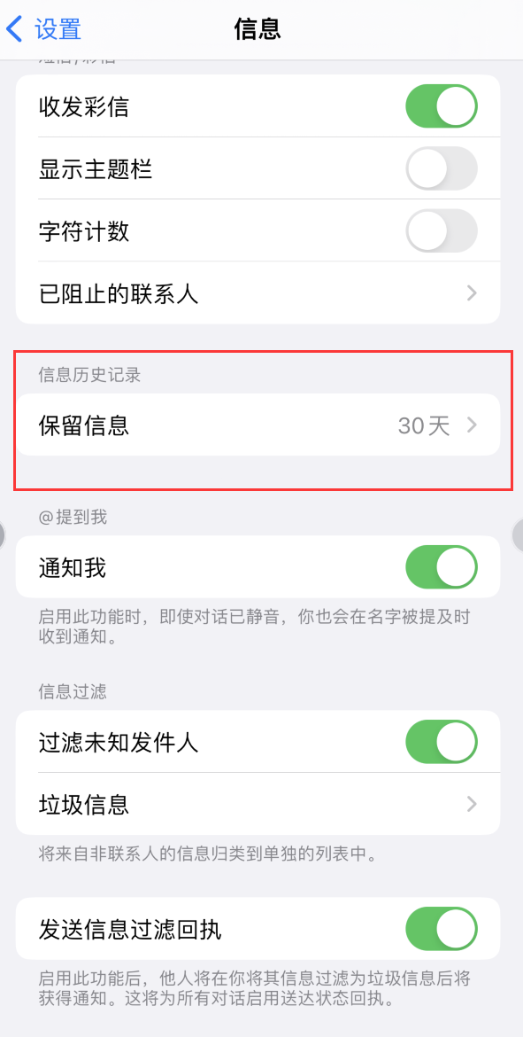 威海Apple维修如何消除iOS16信息应用出现红色小圆点提示 