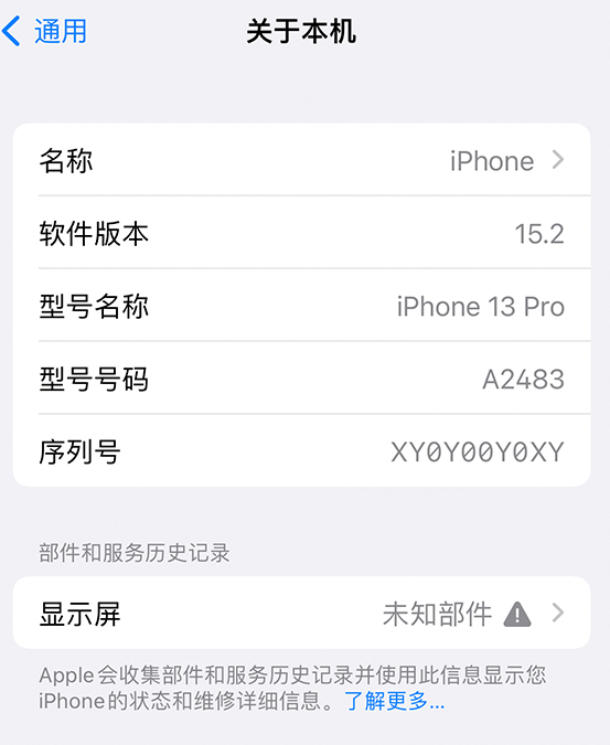 威海苹果14维修服务分享如何查看iPhone14系列部件维修历史记录 