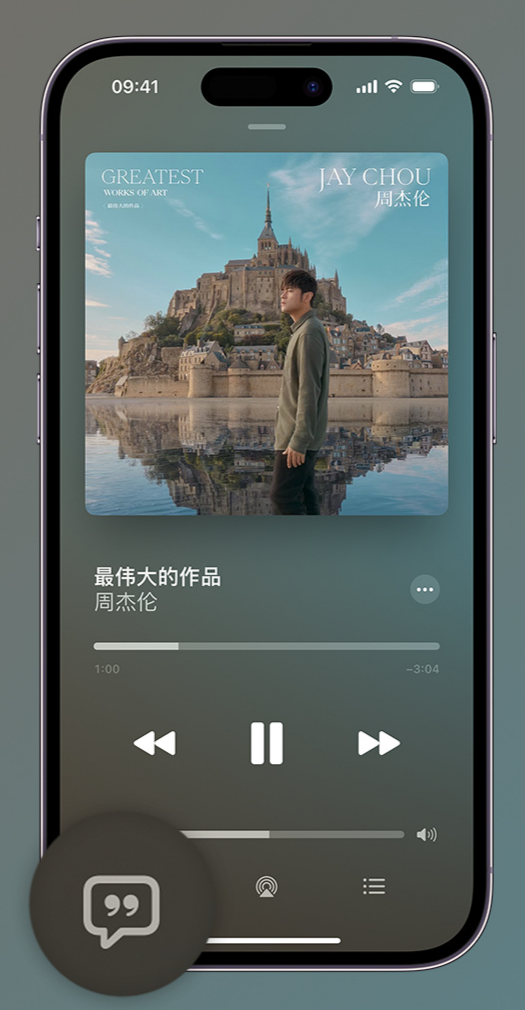 威海iphone维修分享如何在iPhone上使用Apple Music全新唱歌功能 