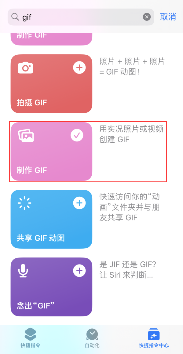 威海苹果手机维修分享iOS16小技巧:在iPhone上制作GIF图片 