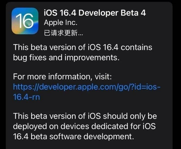 威海苹果维修网点分享iOS 16.4 beta 4更新内容及升级建议 