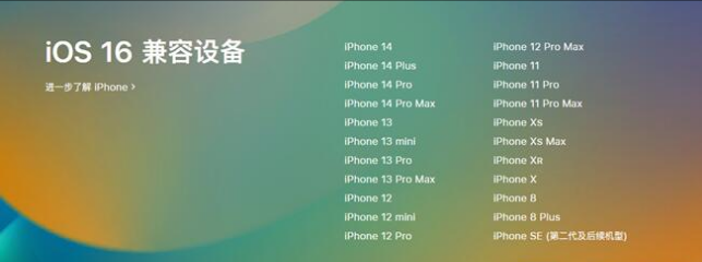 威海苹果手机维修分享:iOS 16.4 Beta 3支持哪些机型升级？ 