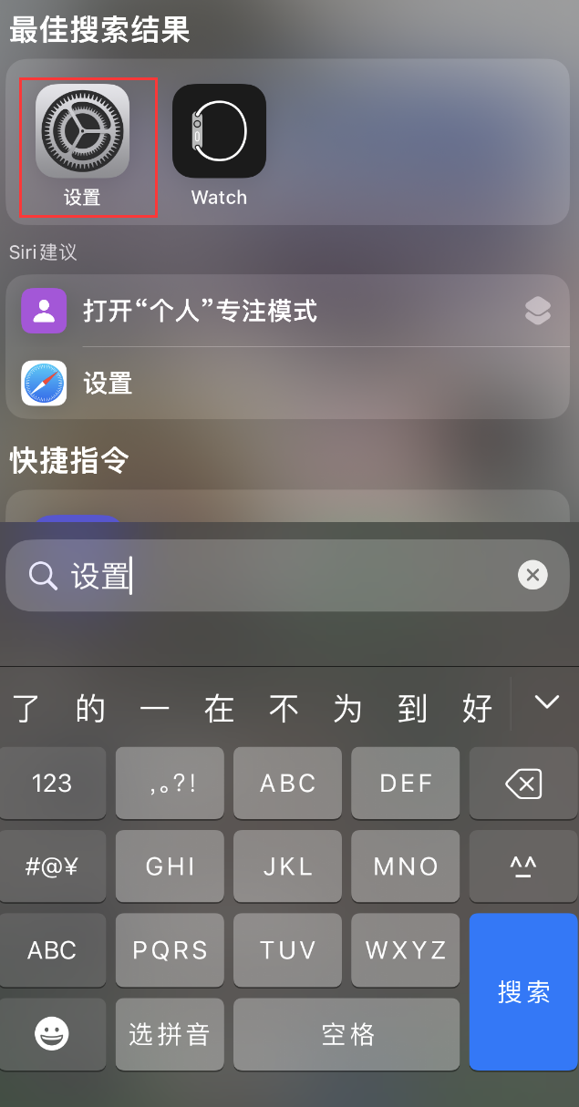 威海苹果手机维修分享：iPhone 找不到“设置”或“App Store”怎么办？ 