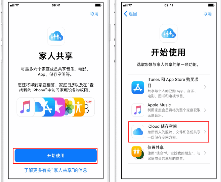 威海苹果14维修分享：iPhone14如何与家人共享iCloud储存空间？ 