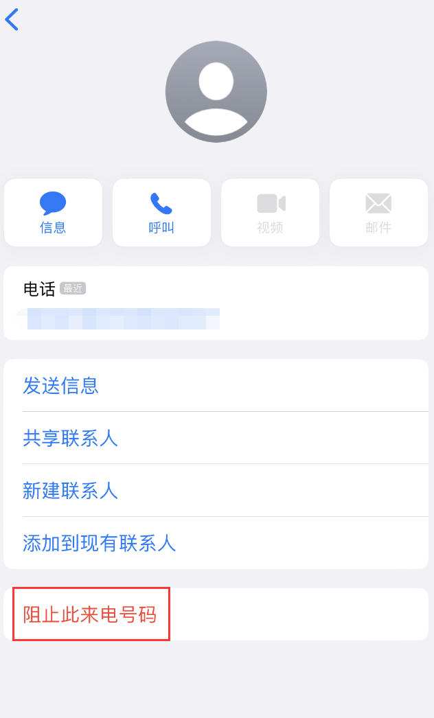 威海苹果手机维修分享：iPhone 拒收陌生人 iMessage 信息的方法 