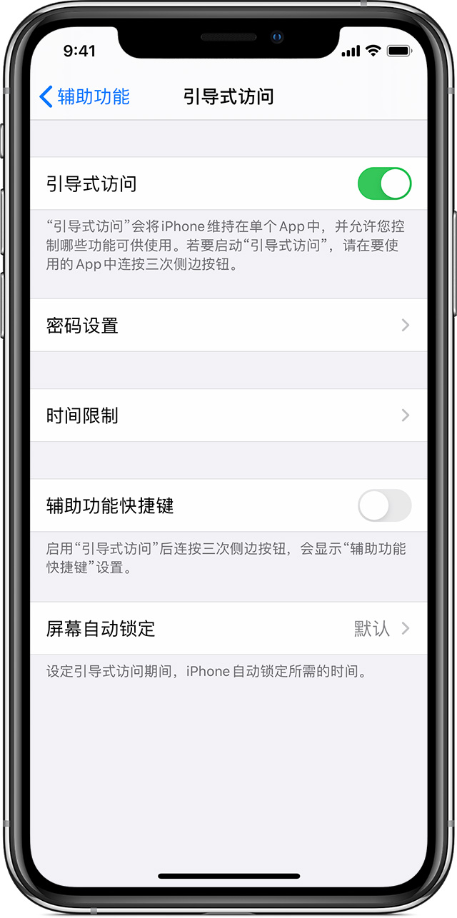 威海苹果手机维修分享如何在 iPhone 上退出引导式访问 