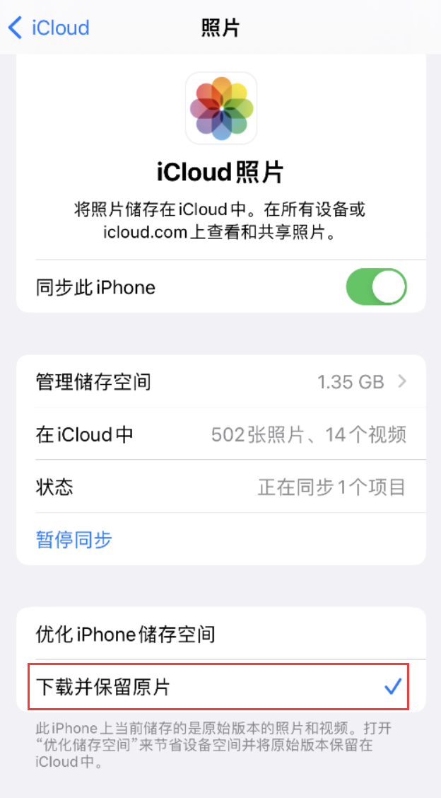 威海苹果手机维修分享iPhone 无法加载高质量照片怎么办 