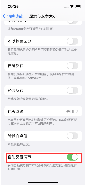 威海苹果15维修店分享iPhone 15 Pro系列屏幕亮度 