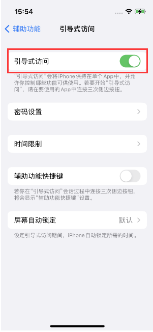 威海苹果14维修店分享iPhone 14引导式访问按三下没反应怎么办 