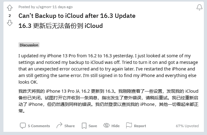 威海苹果手机维修分享iOS 16.3 升级后多项 iCloud 服务无法同步怎么办 