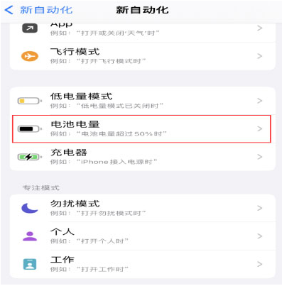 威海苹果手机维修分享iPhone 在需要时自动开启“低电量模式”的方法 