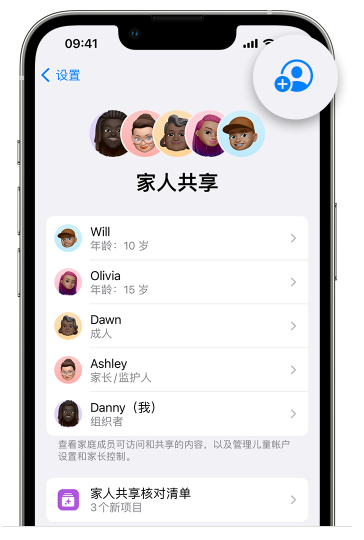 威海苹果维修网点分享iOS 16 小技巧：通过“家人共享”为孩子创建 Apple ID 