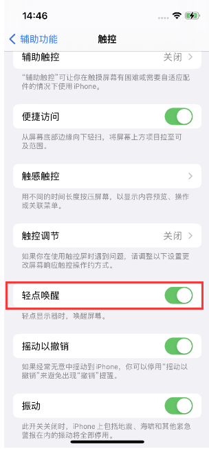 威海苹果14维修店分享iPhone 14双击屏幕不亮怎么办 