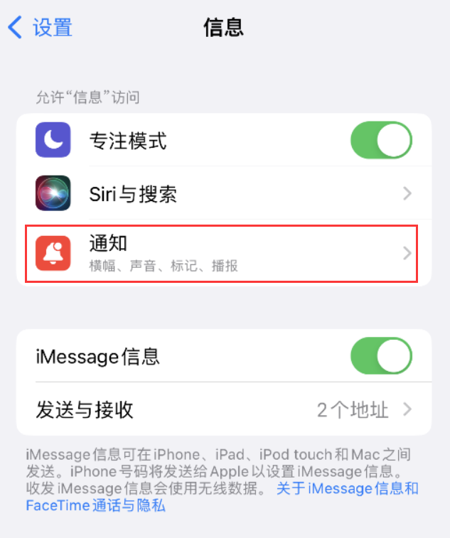 威海苹果14维修店分享iPhone 14 机型设置短信重复提醒的方法 