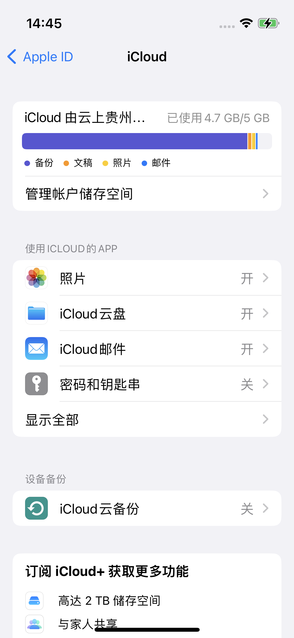 威海苹果14维修分享iPhone 14 开启iCloud钥匙串方法 