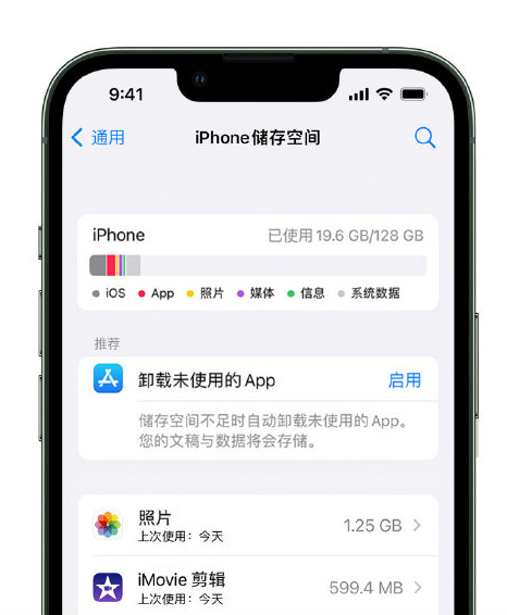 威海苹果14维修店分享管理 iPhone 14 机型储存空间的方法 