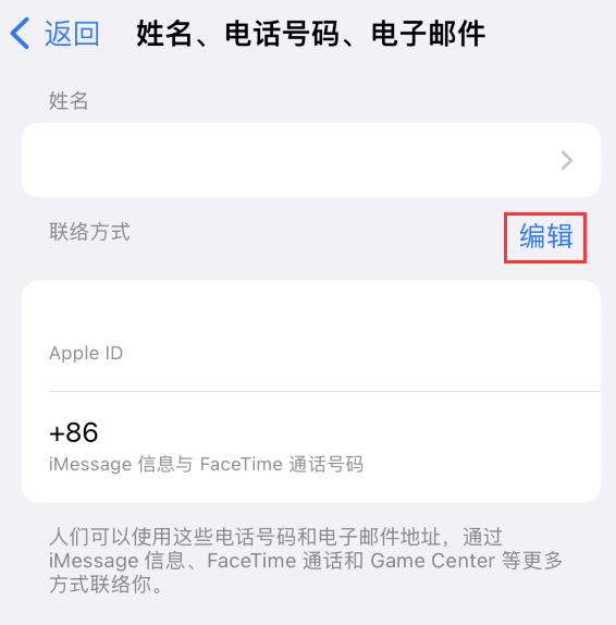 威海苹果手机维修点分享iPhone 上更新 Apple ID的方法 