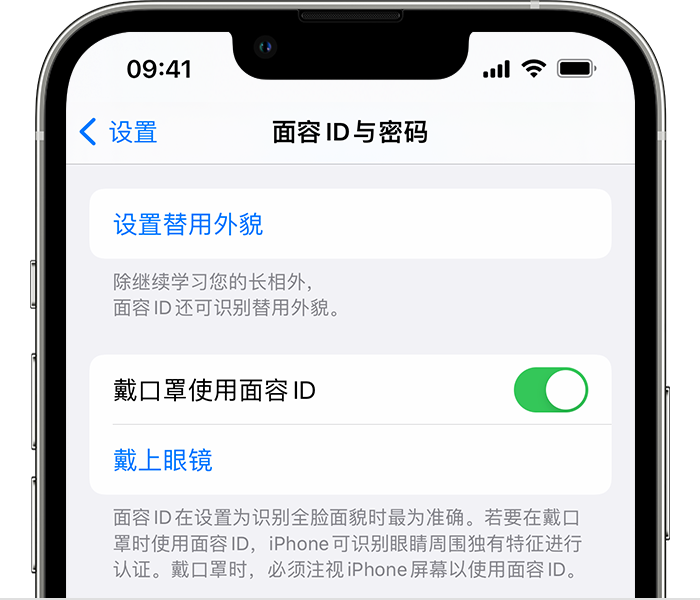 威海苹果14维修店分享佩戴口罩时通过面容 ID 解锁 iPhone 14的方法 