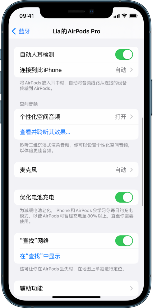 威海苹果手机维修分享如何通过 iPhone “查找”功能定位 AirPods 