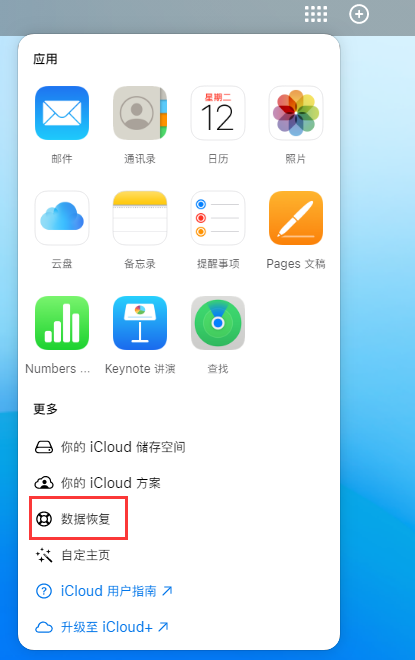 威海苹果手机维修分享iPhone 小技巧：通过苹果 iCloud 官网恢复已删除的文件 