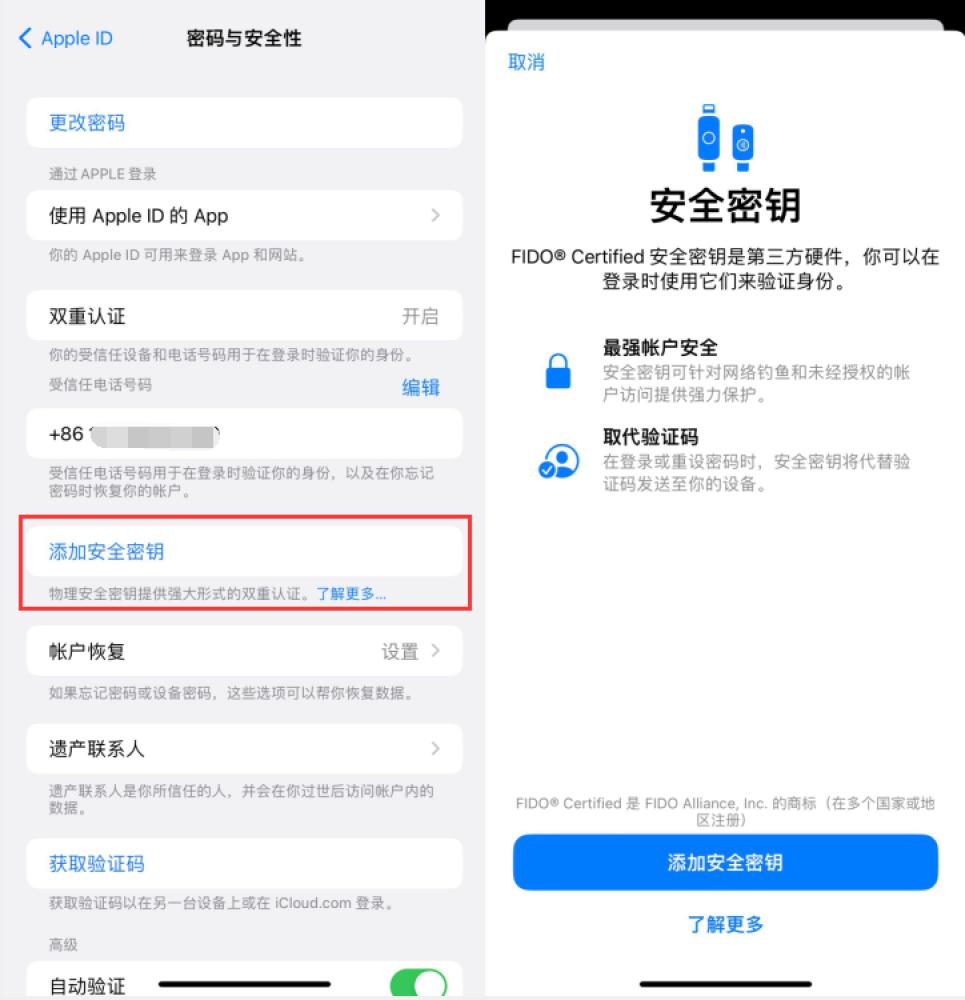 威海苹果服务网点分享物理安全密钥有什么用？iOS 16.3新增支持物理安全密钥会更安全吗？ 