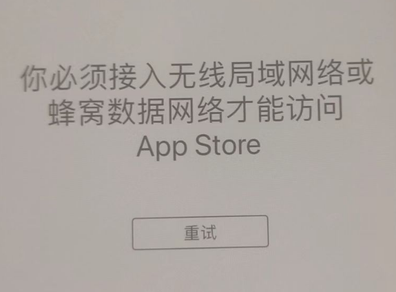 威海苹果服务网点分享无法在 iPhone 上打开 App Store 怎么办 