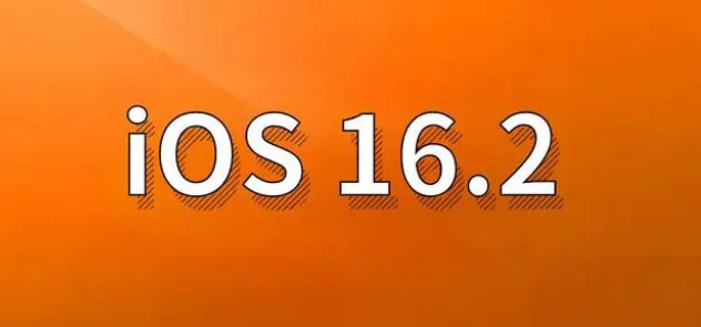 威海苹果手机维修分享哪些机型建议升级到iOS 16.2版本 