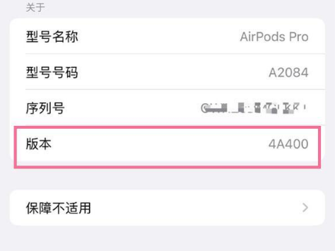 威海苹果手机维修分享AirPods pro固件安装方法 